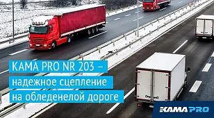 Шины Кama Pro вошли в Топ-100 лучших российских товаров